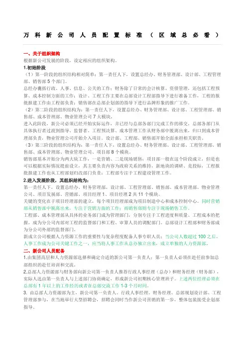 万科新公司人员配置标准区域总必看