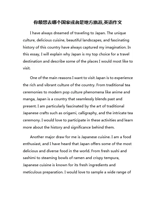 你最想去哪个国家或者是地方旅游,英语作文