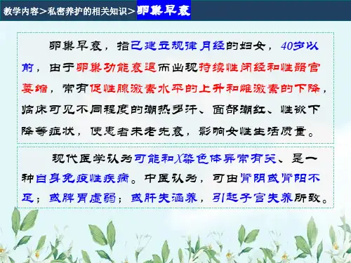 私密养护项目理论