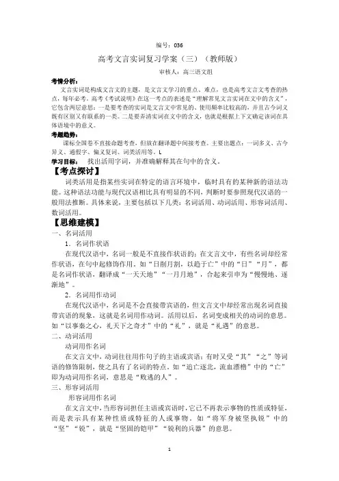 词类活用导学案(教师版)