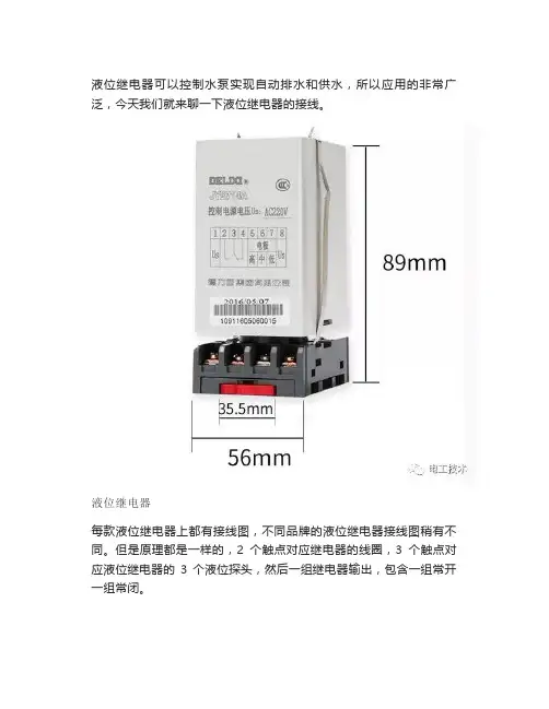 液位继电器接线方法及供水电路和排水电路的区别