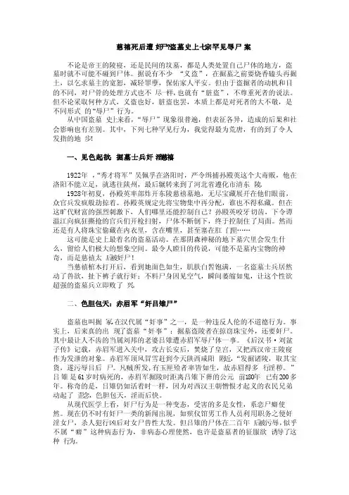 慈禧死后遭奸尸盗墓史上七宗罕见辱尸案