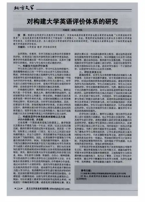 对构建大学英语评价体系的研究