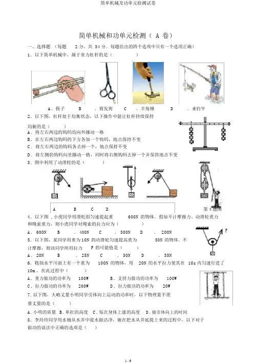 简单机械及功单元检测试卷