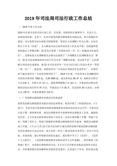 最新-2019年司法局司法行政工作总结 精品