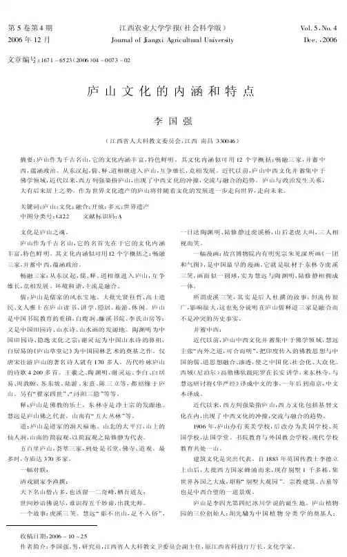 庐山文化的内涵和特点