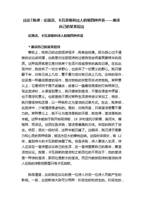 诗论║陈律：论简洁、卡瓦菲斯和诗人的第四种声音——兼谈自己的某类短诗