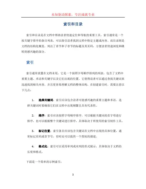 索引和目录
