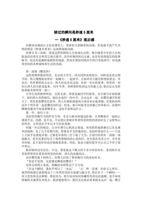 错过的瞬间是秒速5厘米