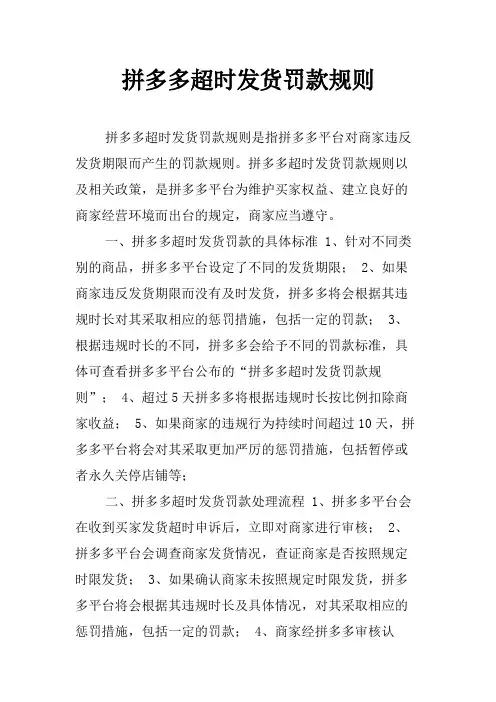 拼多多超时发货罚款规则