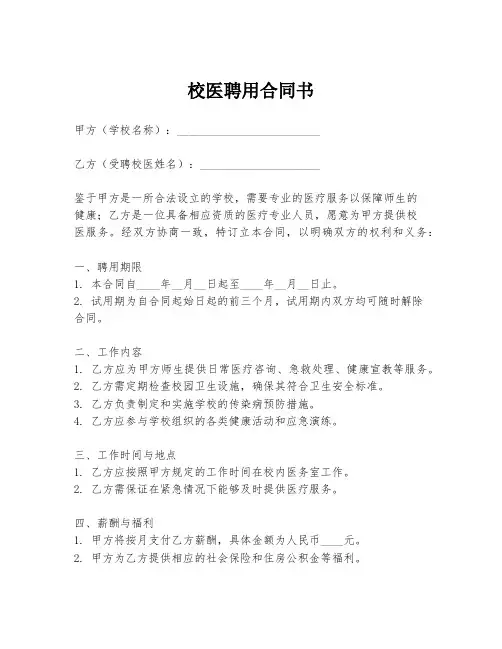 校医聘用合同书