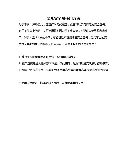 婴儿安全带使用方法
