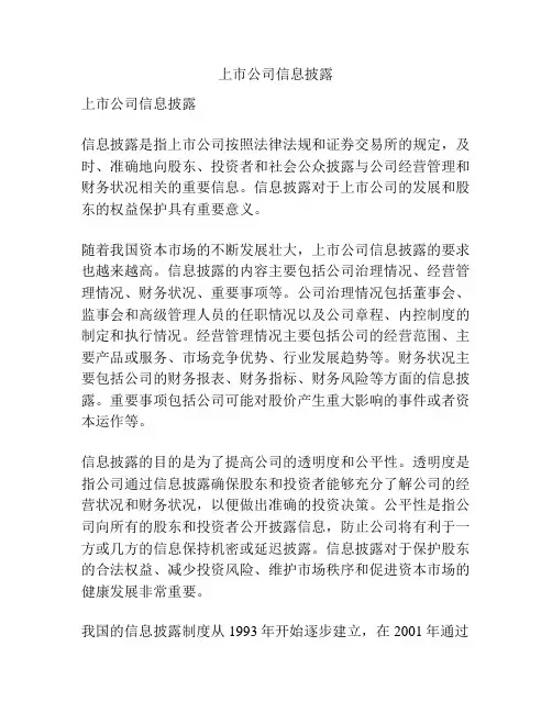 上市公司信息披露
