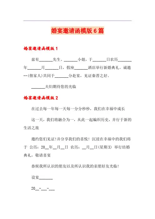 婚宴邀请函模版6篇