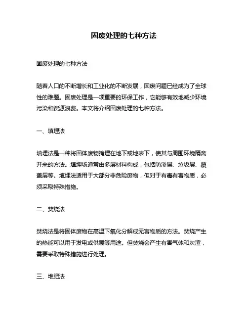 固废处理的七种方法