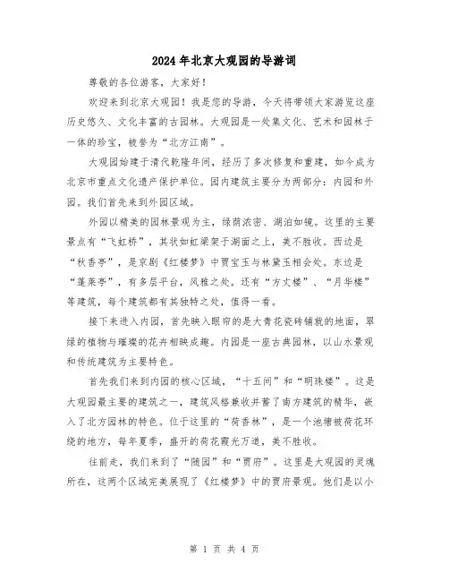 2024年北京大观园的导游词(3篇)