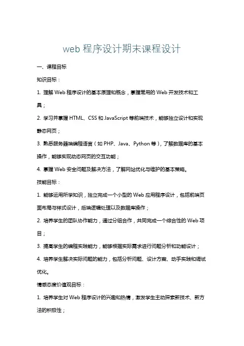 web程序设计期末课程设计