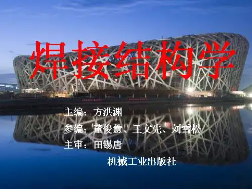 《焊接温度场》PPT课件
