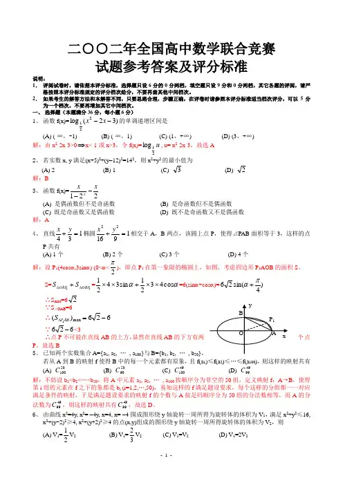 十年全国高中数学联合竞赛试题(解析版经典收藏)