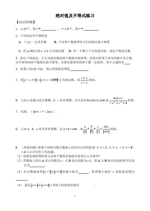 绝对值及不等式练习
