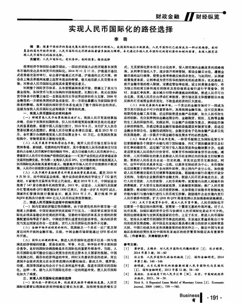 实现人民币国际化的路径选择
