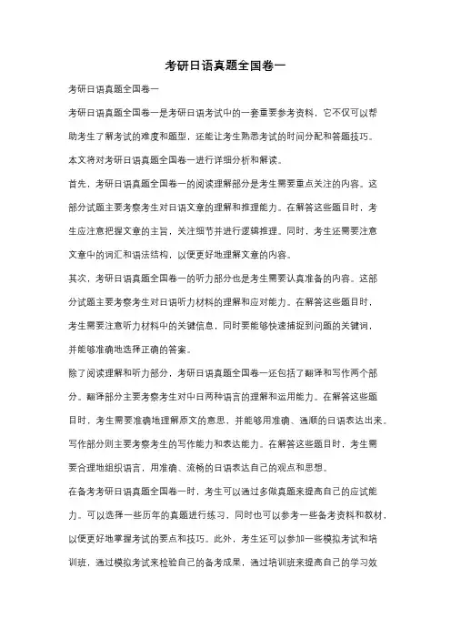 考研日语真题全国卷一