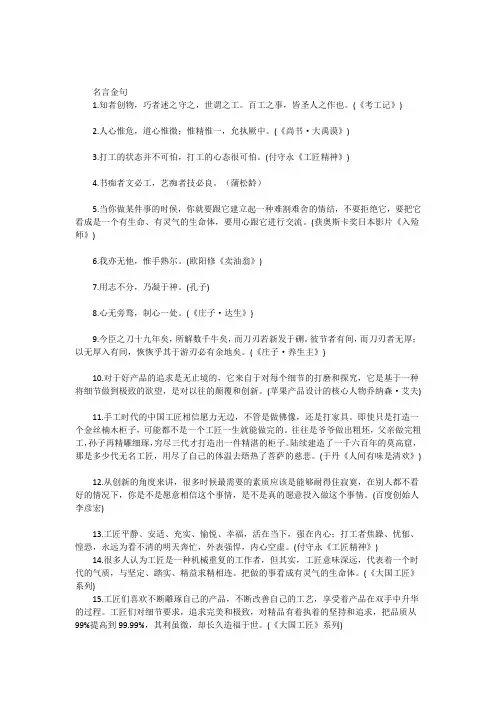 2023高考作文素材积累之工匠、爱岗、敬业：名言+金句+标题+事例+范文