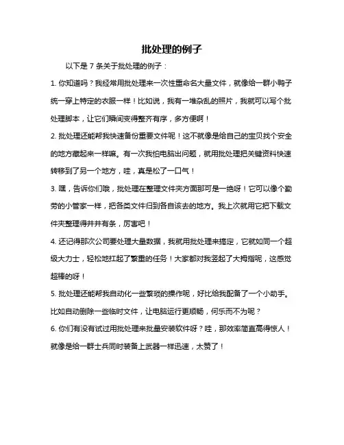 批处理的例子