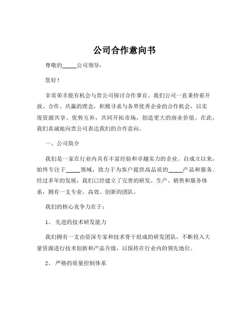 公司合作意向书