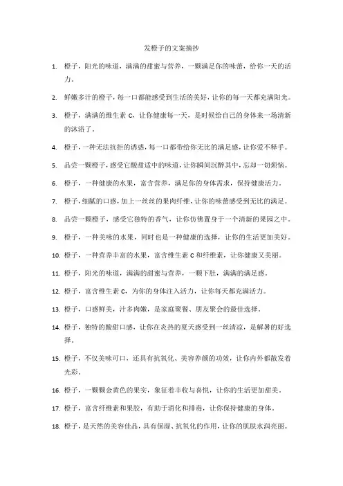 发橙子的文案