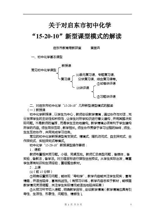 152010—一种新的高效课堂教学模式(1)