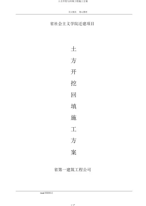 土方开挖与回填工程施工方案