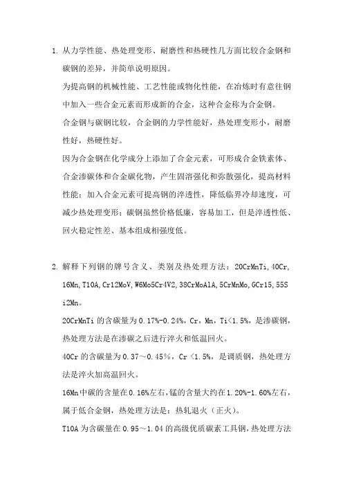 工程材料与热处理 第6章作业题参考答案