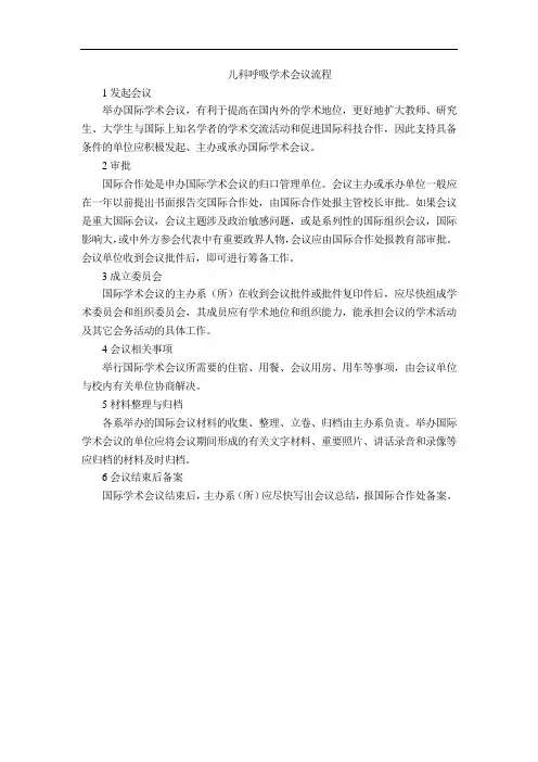 儿科呼吸学术会议流程