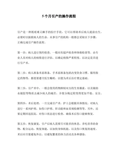 5个月引产的操作流程