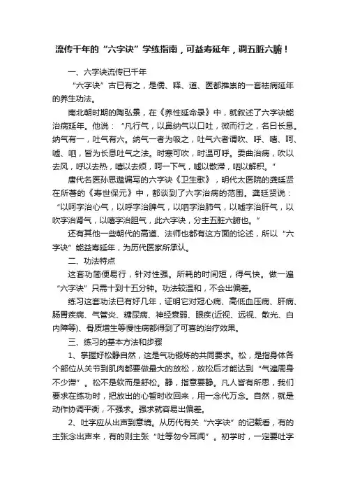 流传千年的“六字诀”学练指南，可益寿延年，调五脏六腑！