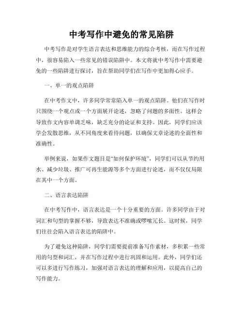 中考写作中避免的常见陷阱