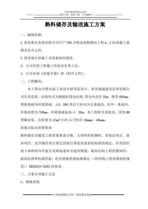 熟料储存及输送施工方案