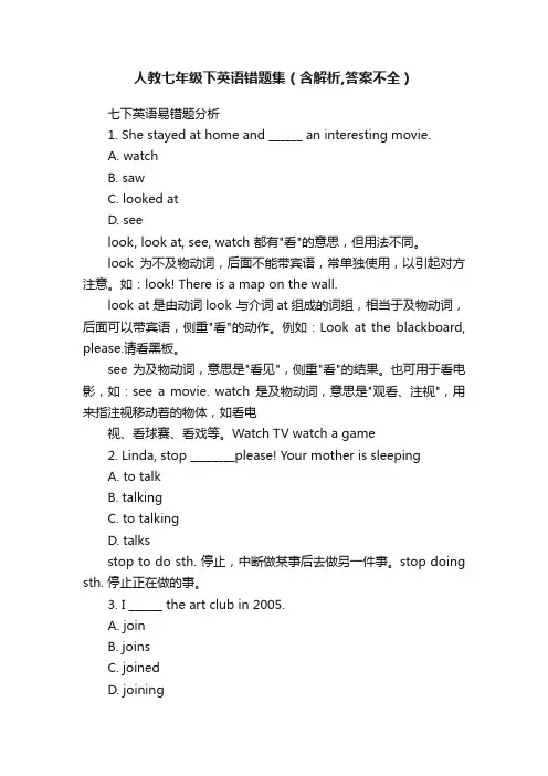 人教七年级下英语错题集（含解析,答案不全）