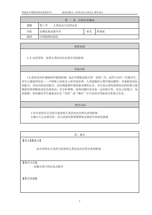 第三节《人类活动与自然灾害》教学设计
