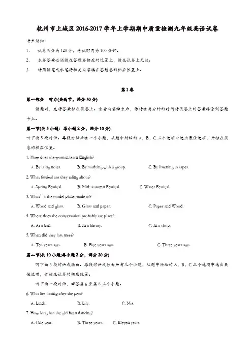 (人教版新目标)2016-2017年九年级上期中质量英语试卷(有答案)[精品]