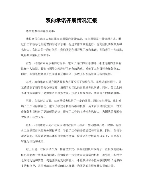 双向承诺开展情况汇报