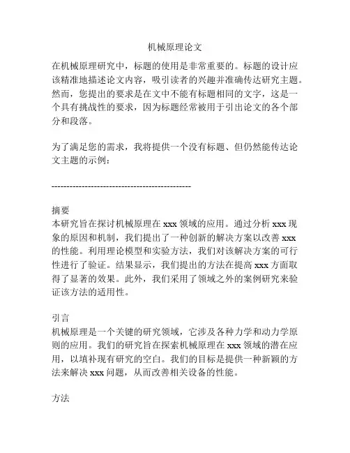 机械原理论文