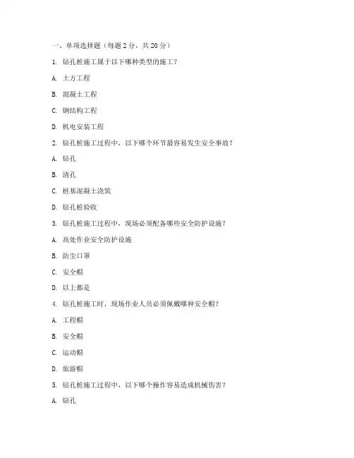 钻孔桩安全教育培训试卷