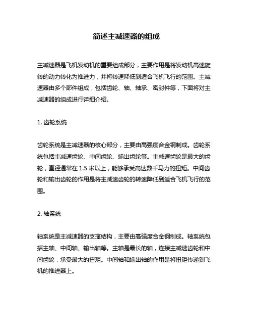 简述主减速器的组成