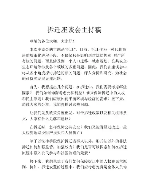 拆迁座谈会主持稿