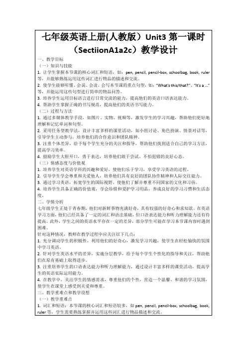 七年级英语上册(人教版)Unit3第一课时(SectiionA1a2c)教学设计