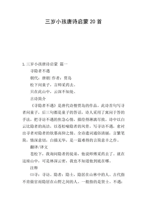 三岁小孩唐诗启蒙20首