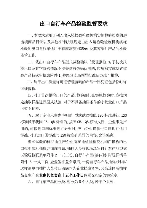 出口自行车产品检验监管要求