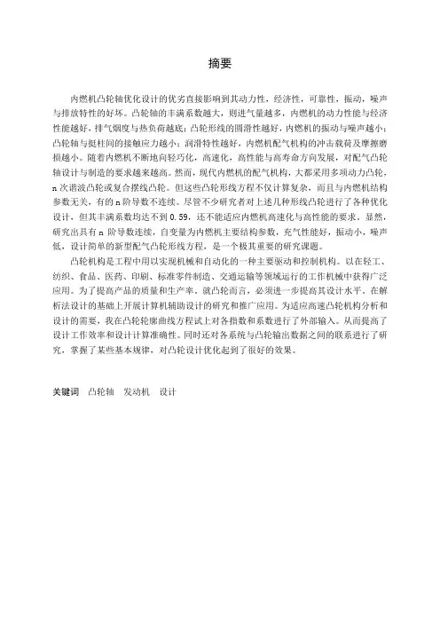 汽车发动机凸轮轴的设计